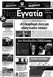 /Νέα Εγνατία