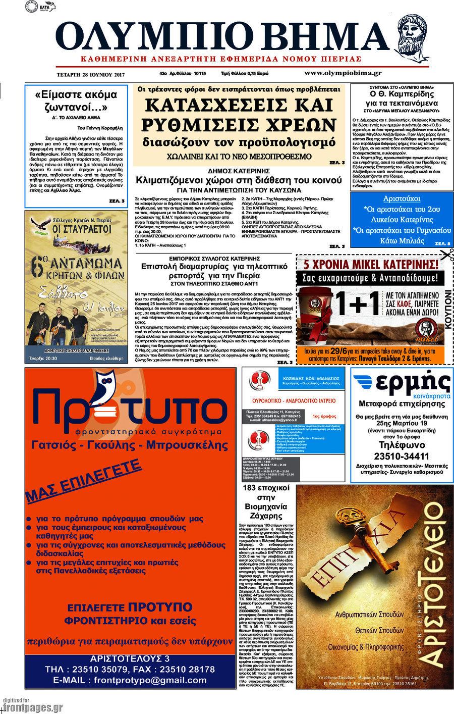 Ολύμπιο Βήμα