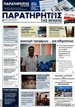 Πρωτοσέλιδο Παρατηρητής