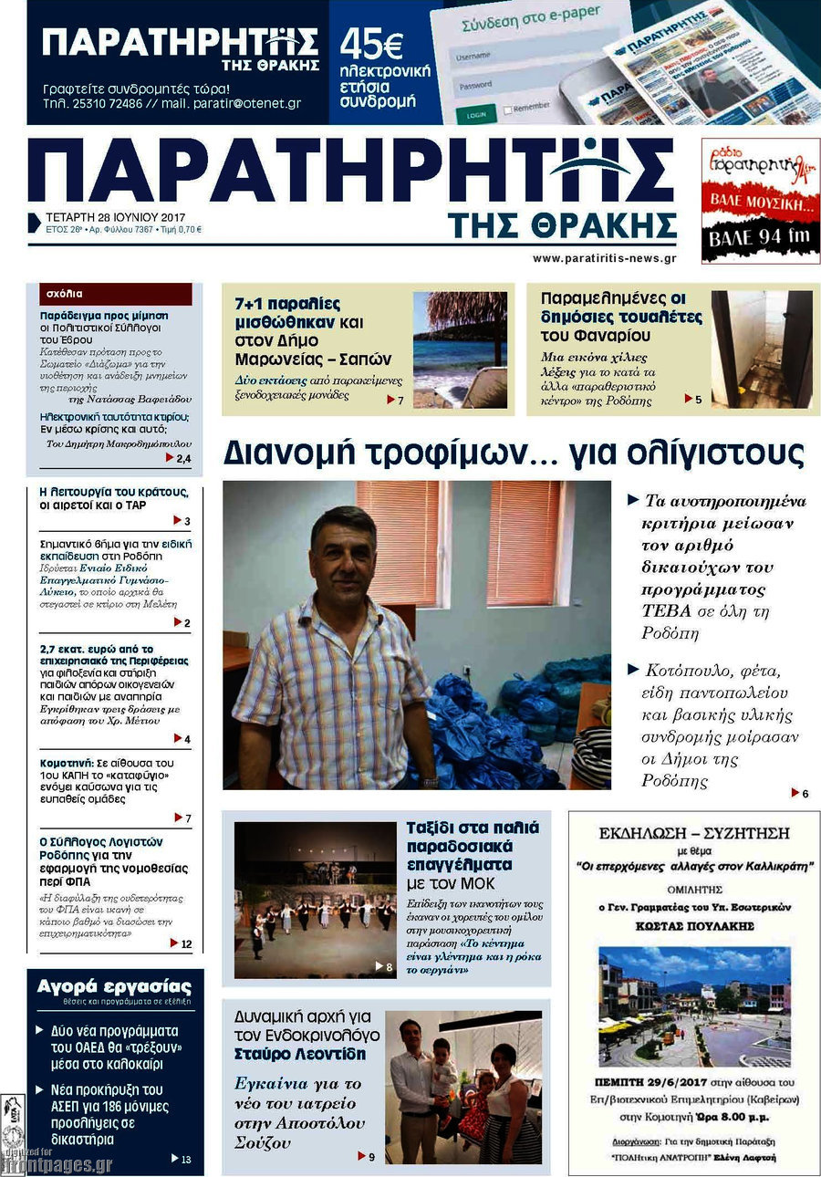 Παρατηρητής