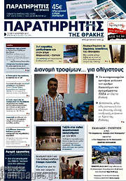/Παρατηρητής