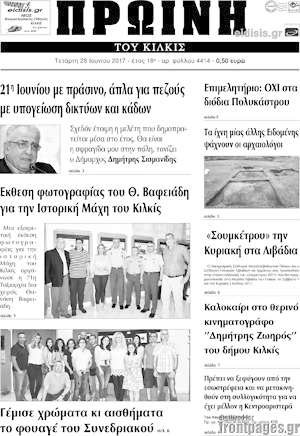 Πρωτοσέλιδο Πρωινή του Κιλκίς