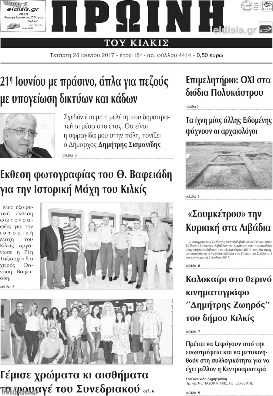 Πρωινή του Κιλκίς