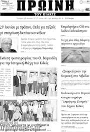 /Πρωινή του Κιλκίς