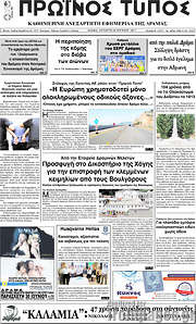 /Πρωινός Τύπος Δράμας