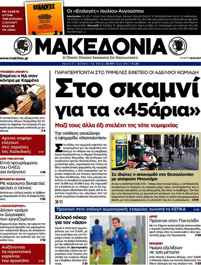 Μακεδονία