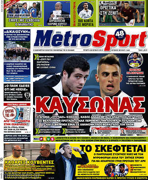 Πρωτοσέλιδο εφημερίδας MetroSport - protoselida