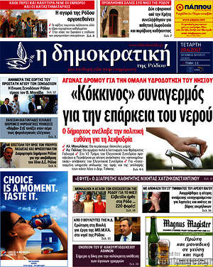 Πρωτοσέλιδο Δημοκρατική Ρόδου
