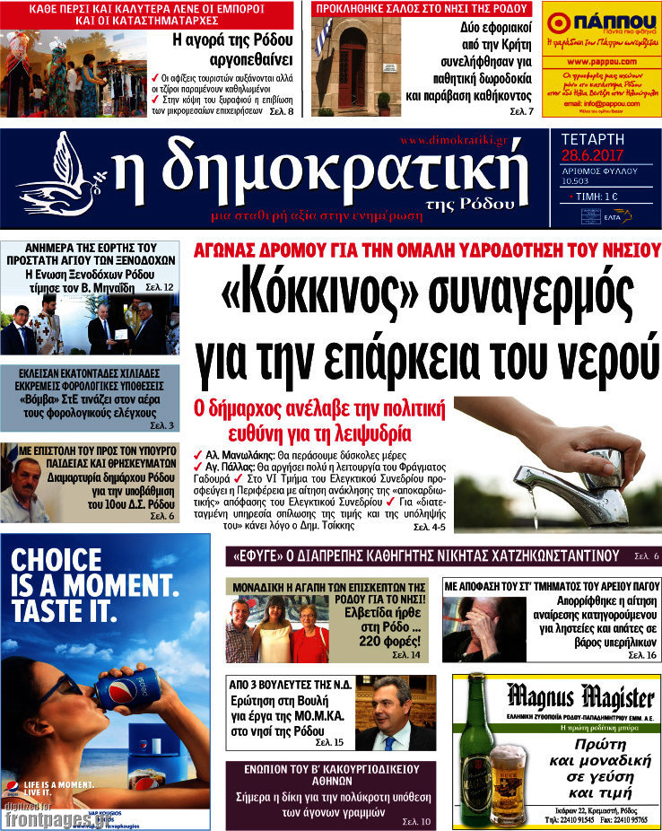 Δημοκρατική Ρόδου