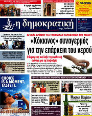 /Δημοκρατική Ρόδου