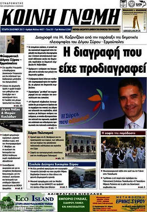 Πρωτοσέλιδο Κοινή Γνώμη