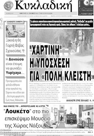 Πρωτοσέλιδο Κυκλαδική