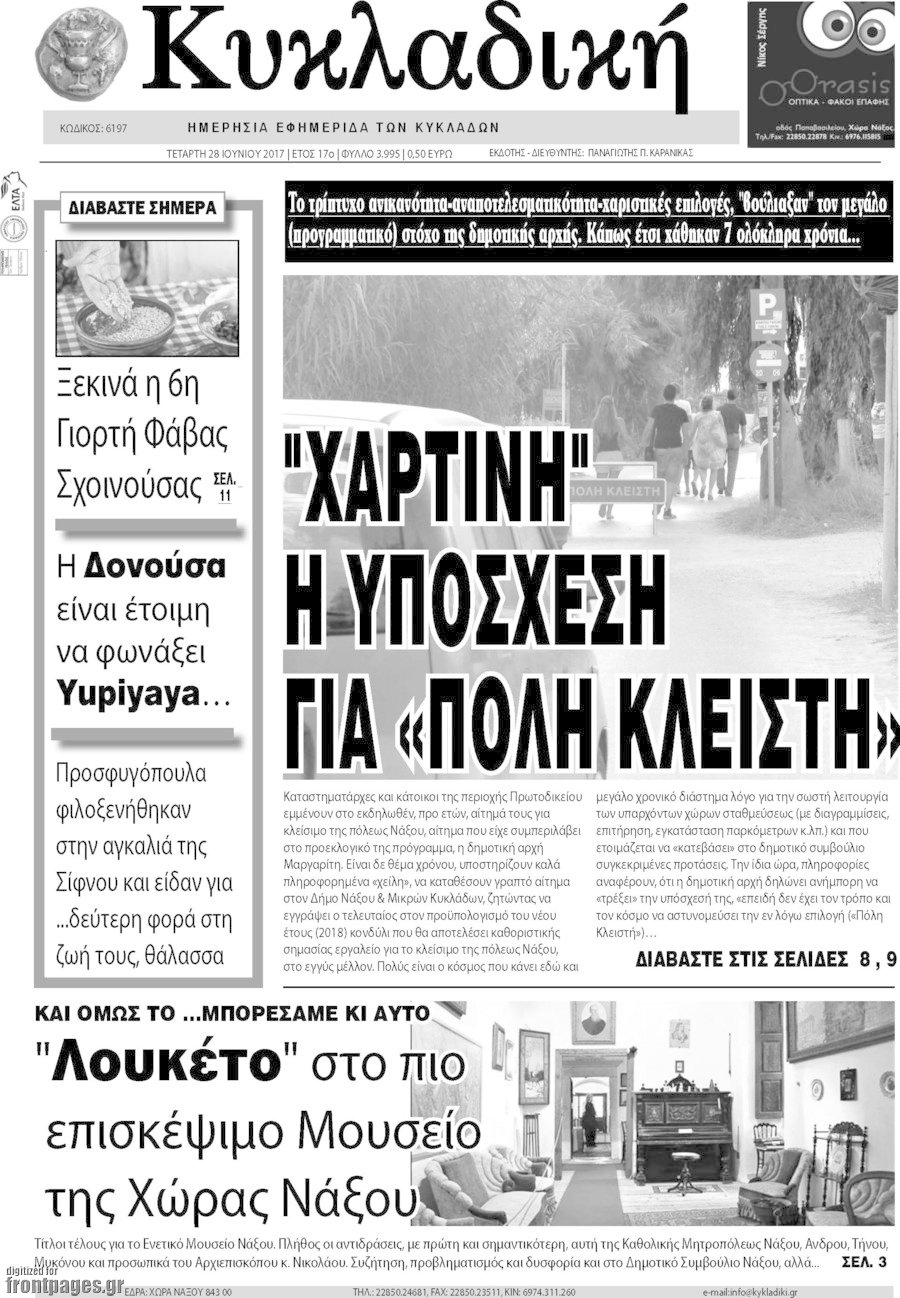 Κυκλαδική