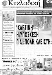 /Κυκλαδική