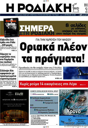 Πρωτοσέλιδο Η Ροδιακή
