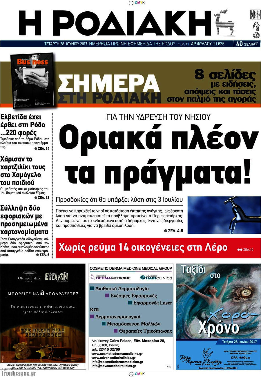 Η Ροδιακή