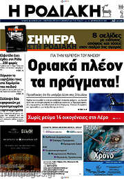 /Η Ροδιακή