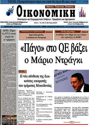 Πρωτοσέλιδο Οικονομική