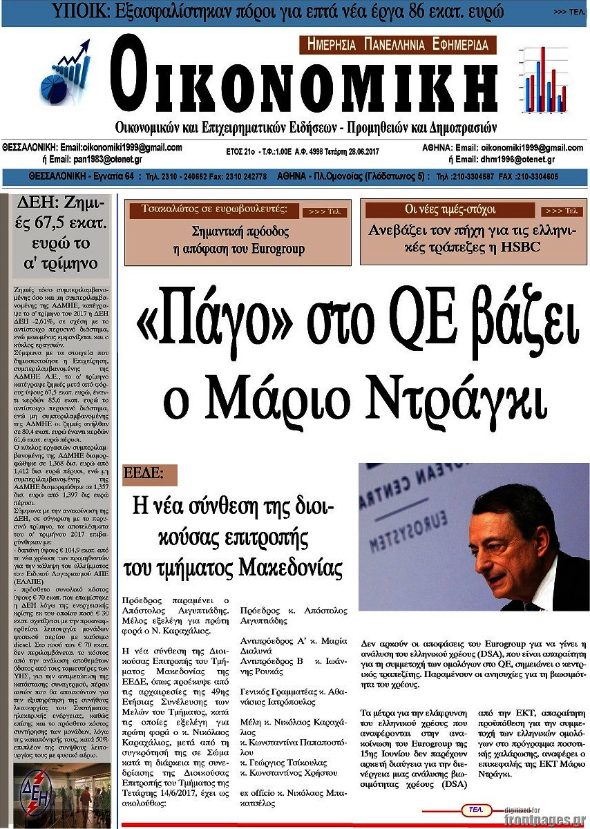 Οικονομική
