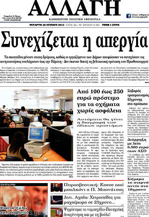 Πρωτοσέλιδο Αλλαγή