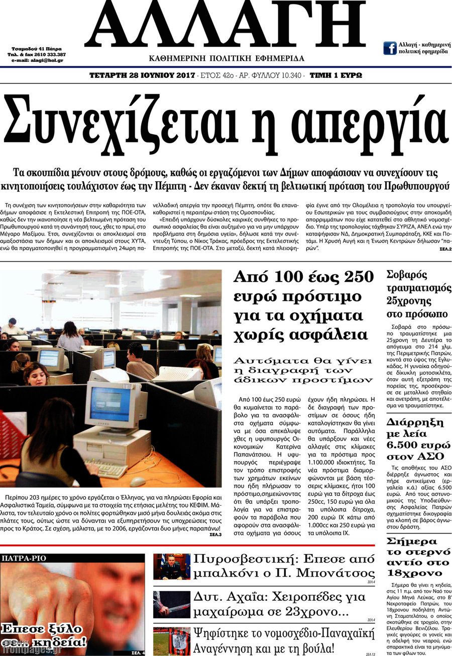Αλλαγή