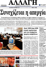 /Αλλαγή