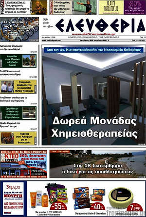 Πρωτοσέλιδο Ελευθερία