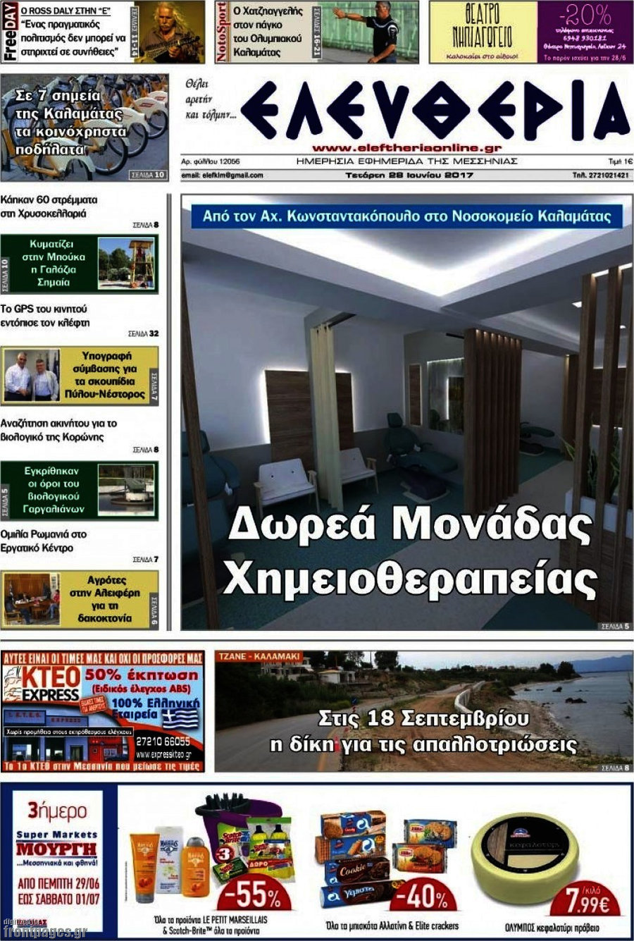 Ελευθερία