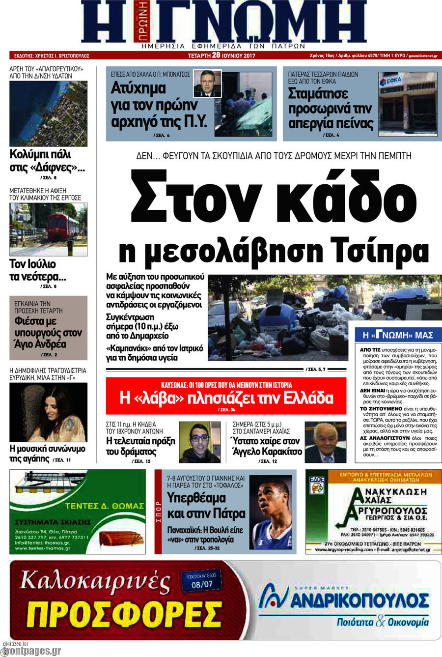Η Γνώμη