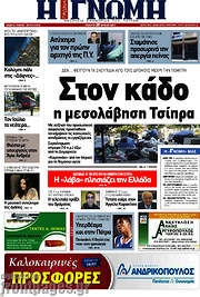 /Η Γνώμη