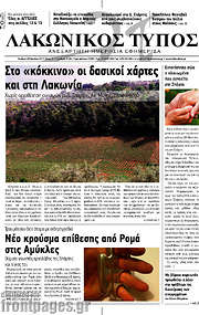 /Λακωνικός Τύπος