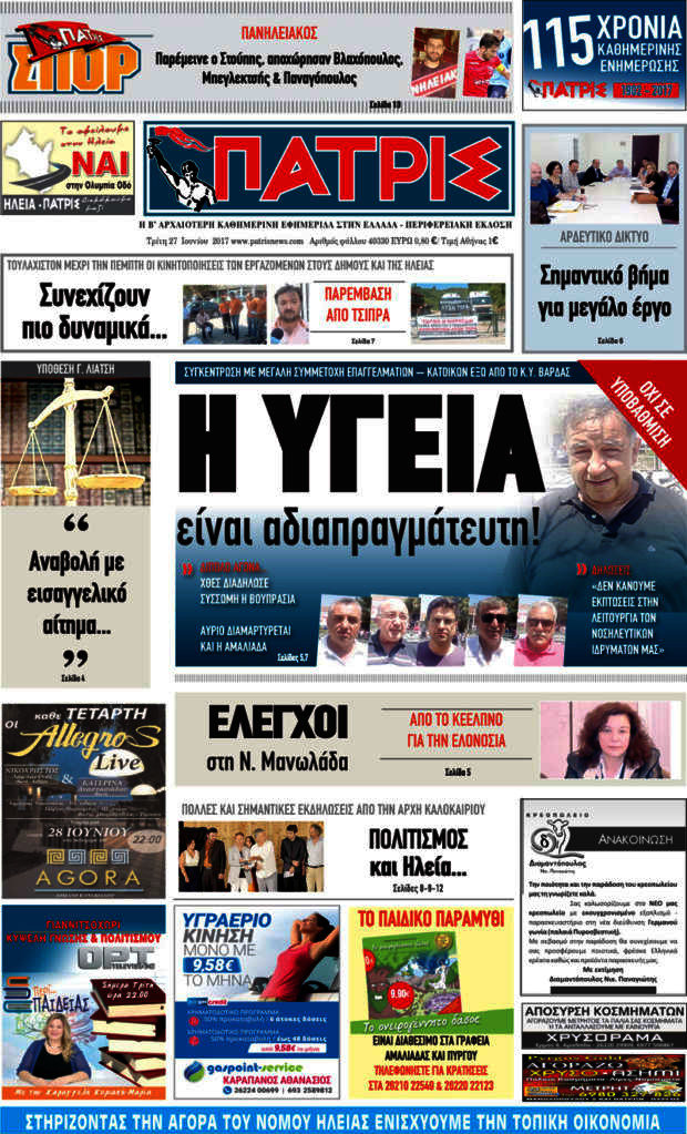 Πατρίς