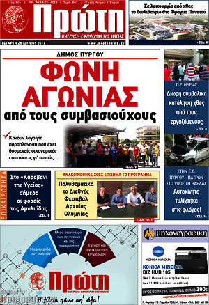 Πρωτοσέλιδο Πρώτη