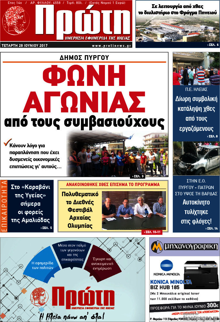 Πρώτη