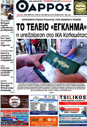 Πρωτοσέλιδο Θάρρος