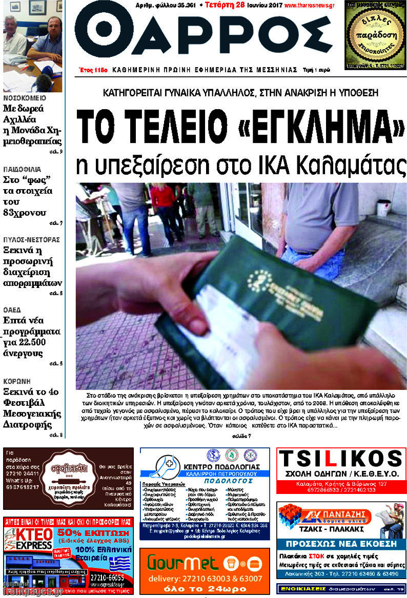 Θάρρος