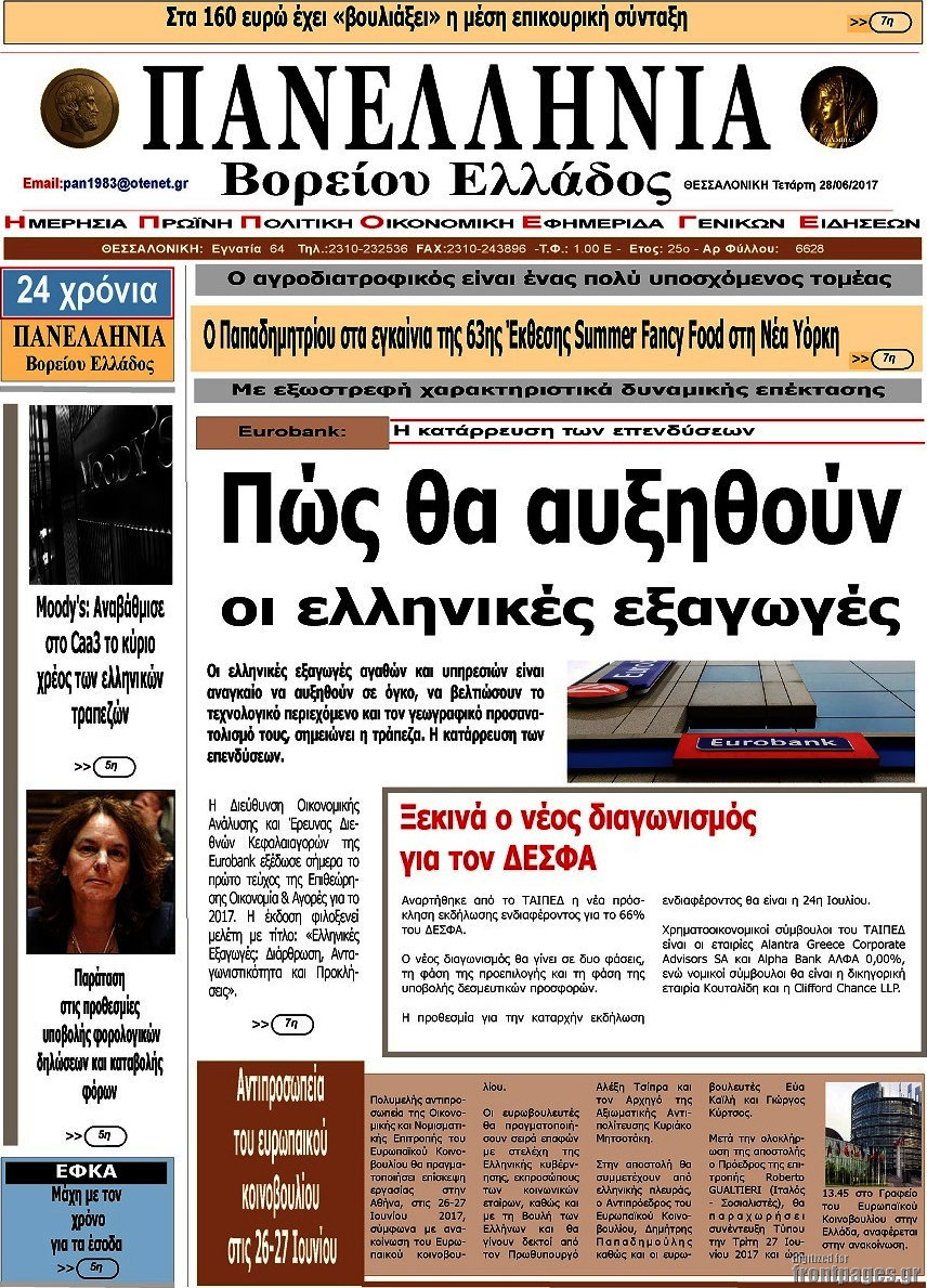 Πανελλήνια Β. Ελλάδος