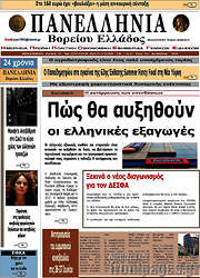 /Πανελλήνια Β. Ελλάδος