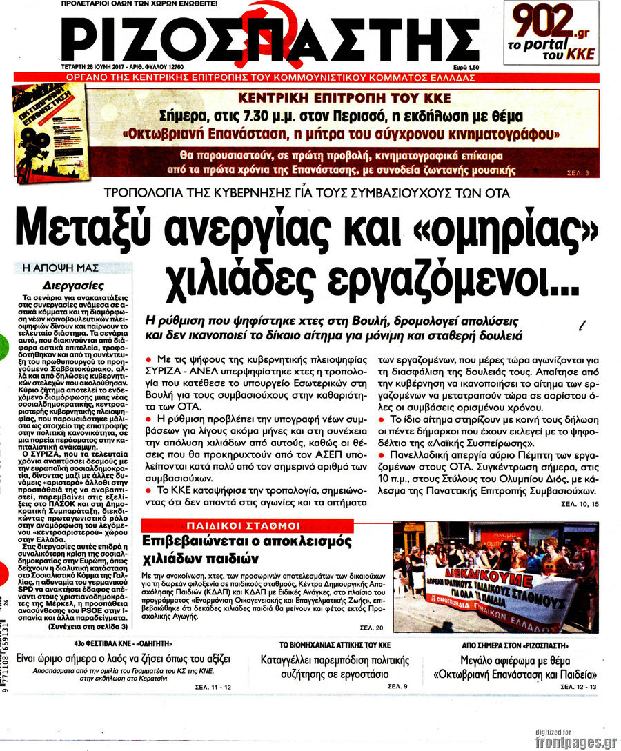 Ριζοσπάστης