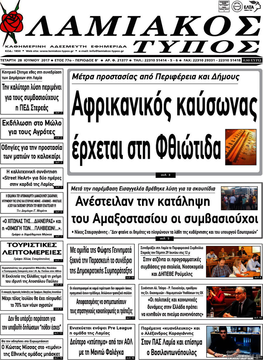 Λαμιακός Τύπος