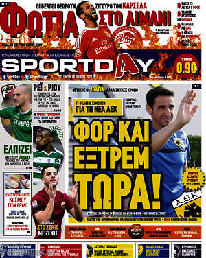 Πρωτοσέλιδο εφημερίδας Sport Day - protoselida