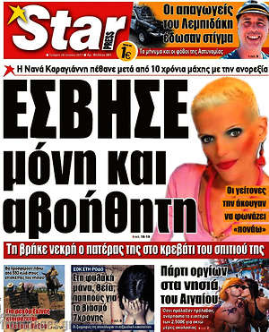 Πρωτοσέλιδο εφημερίδας Star press - protoselida