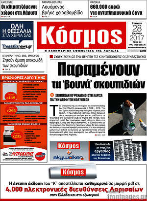 Πρωτοσέλιδο Κόσμος