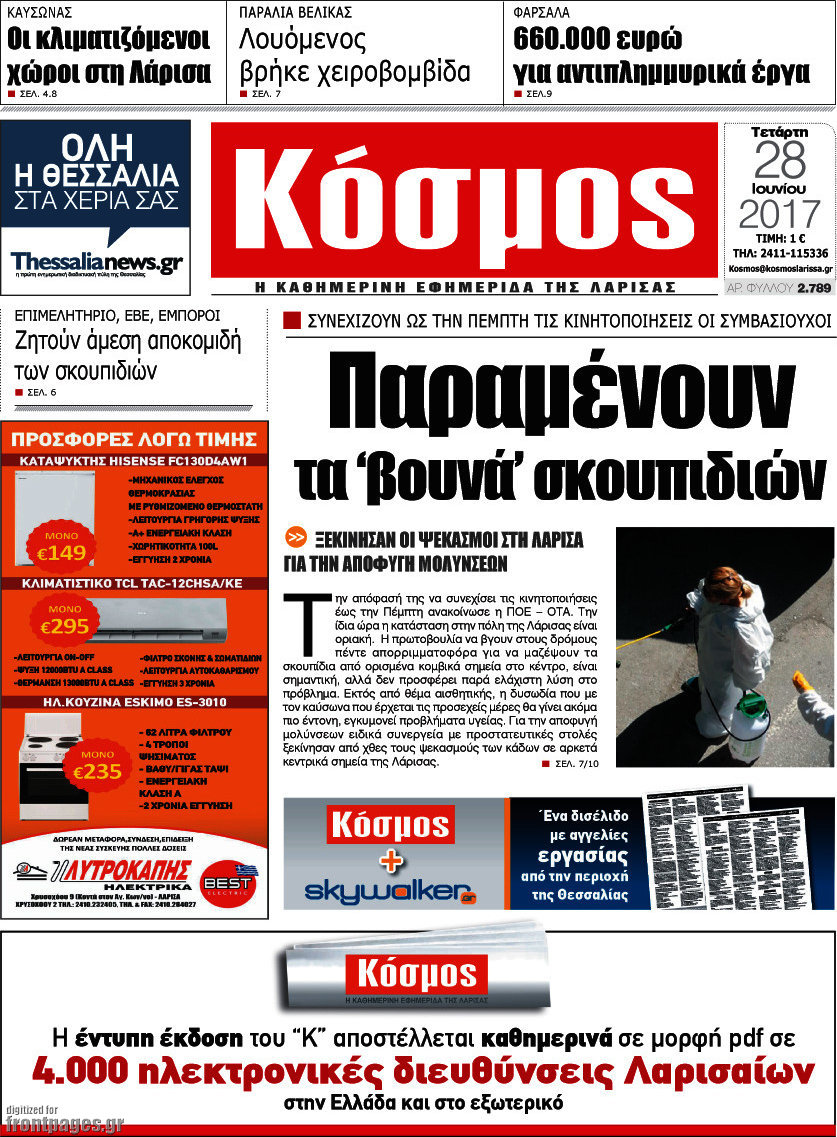 Κόσμος