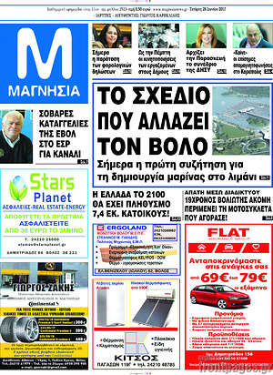 Πρωτοσέλιδο Μαγνησία