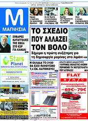 /Μαγνησία