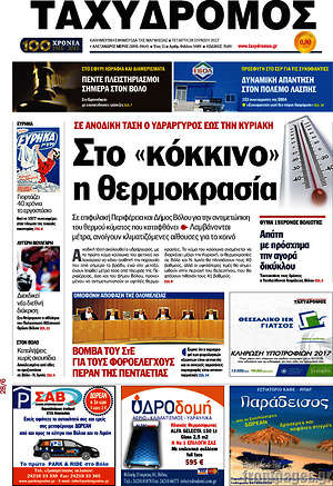 Πρωτοσέλιδο Ταχυδρόμος