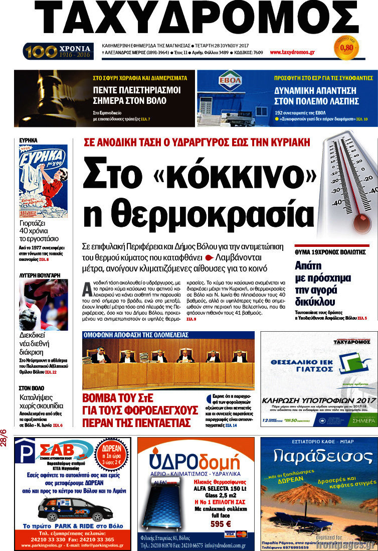 Ταχυδρόμος