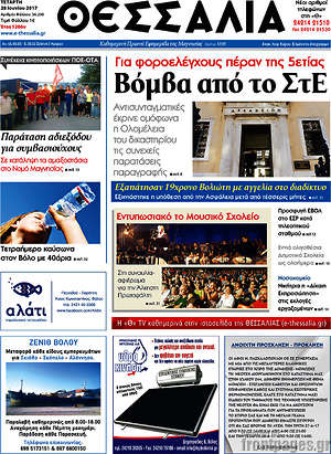Πρωτοσέλιδο Θεσσαλία