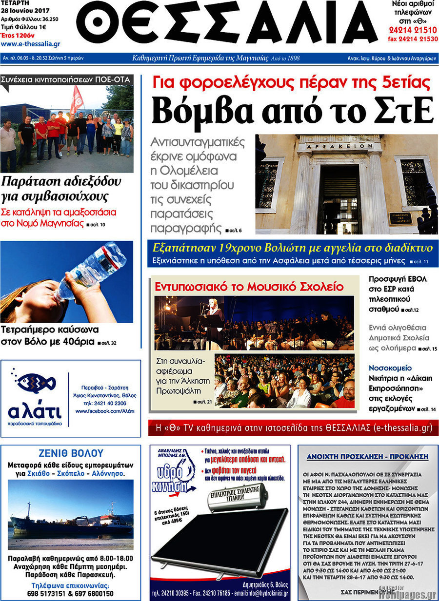 Θεσσαλία
